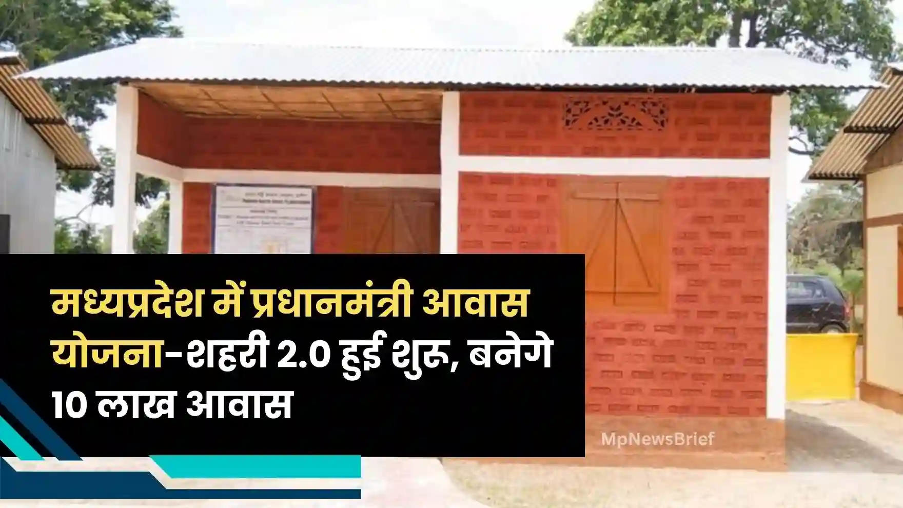 Pradhan Mantri Awas Yojana
