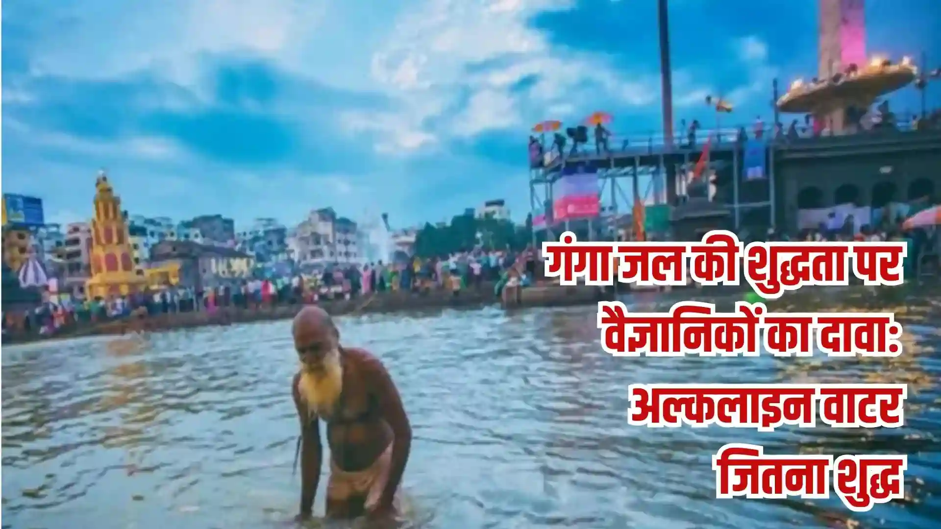 ganga-water-purity