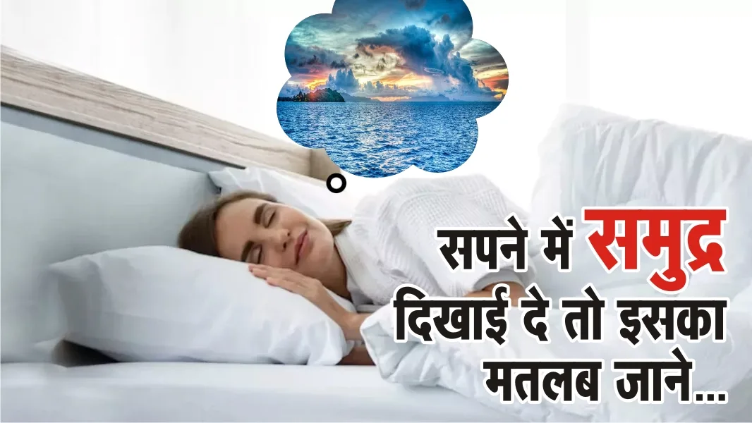 sea in dream