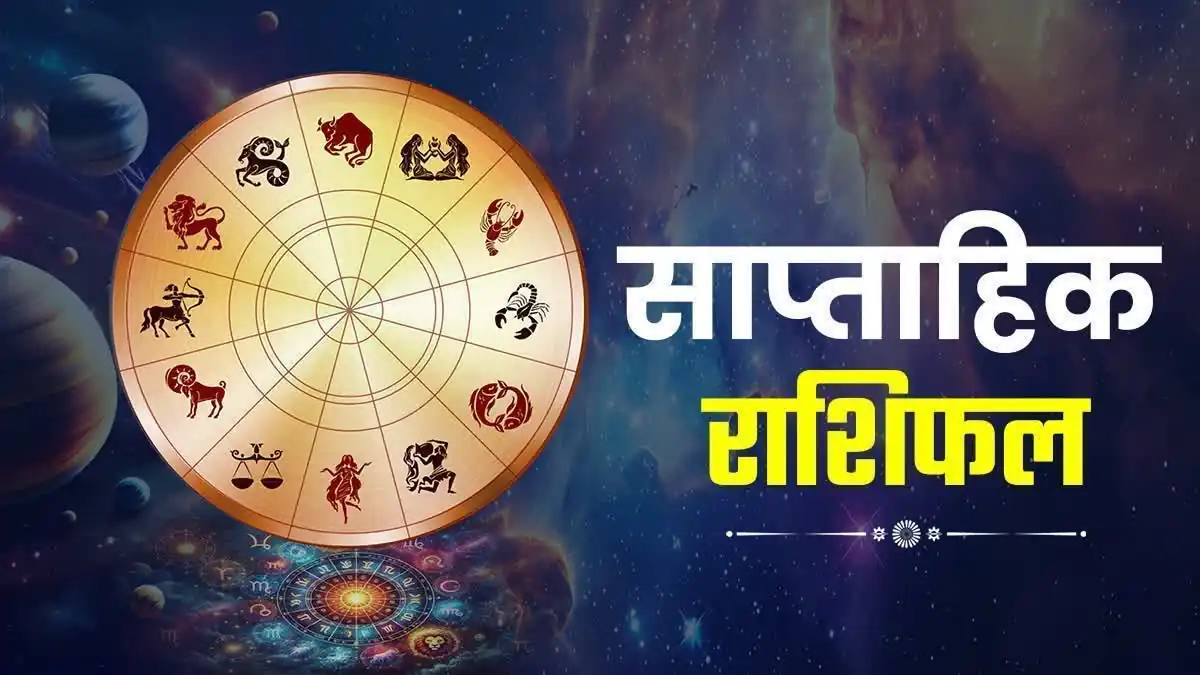 Aaj ka Rashifal