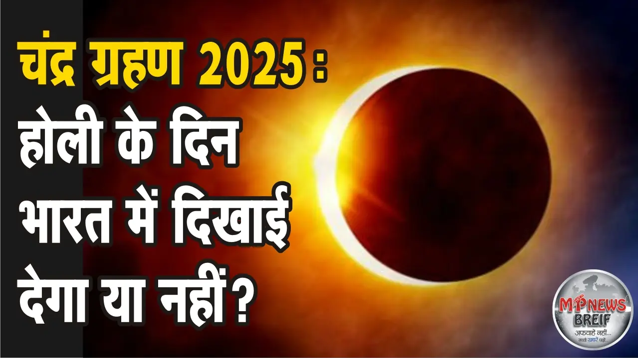 Chandra Grahan 2025