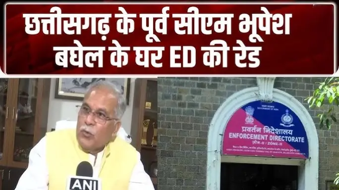 Ed Raid Bhupesh baghel