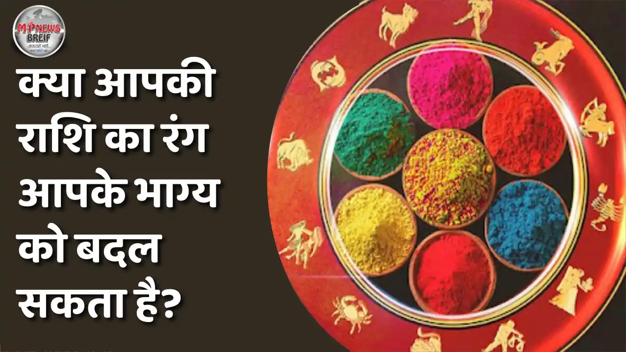 Rashi Ke Shubh Rang