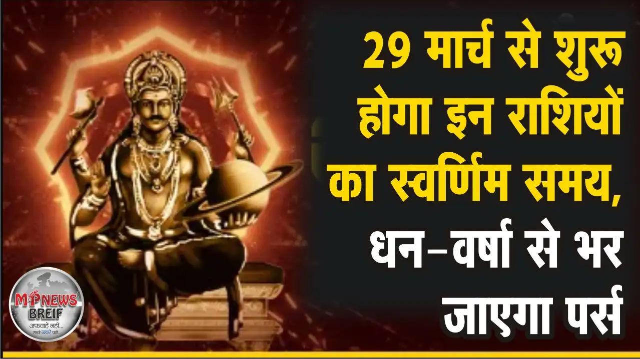 Shani Gochar