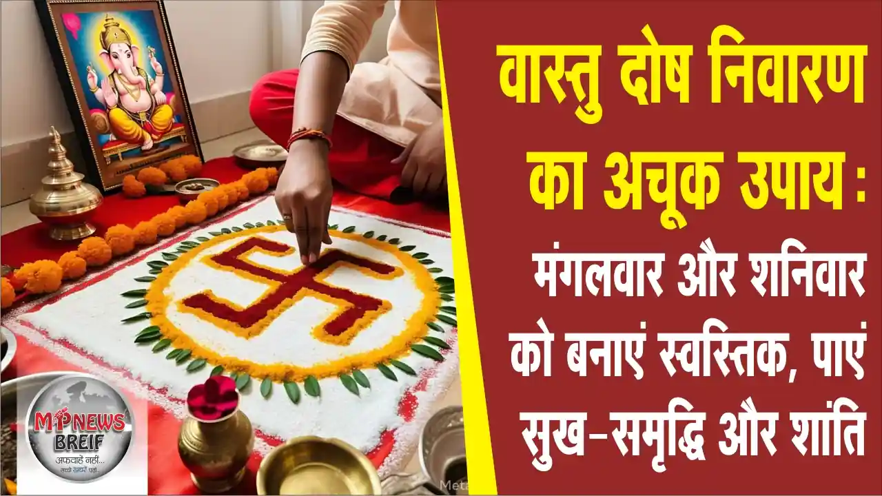 Vastu Upay For Home