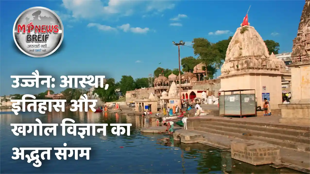History of Ujjain