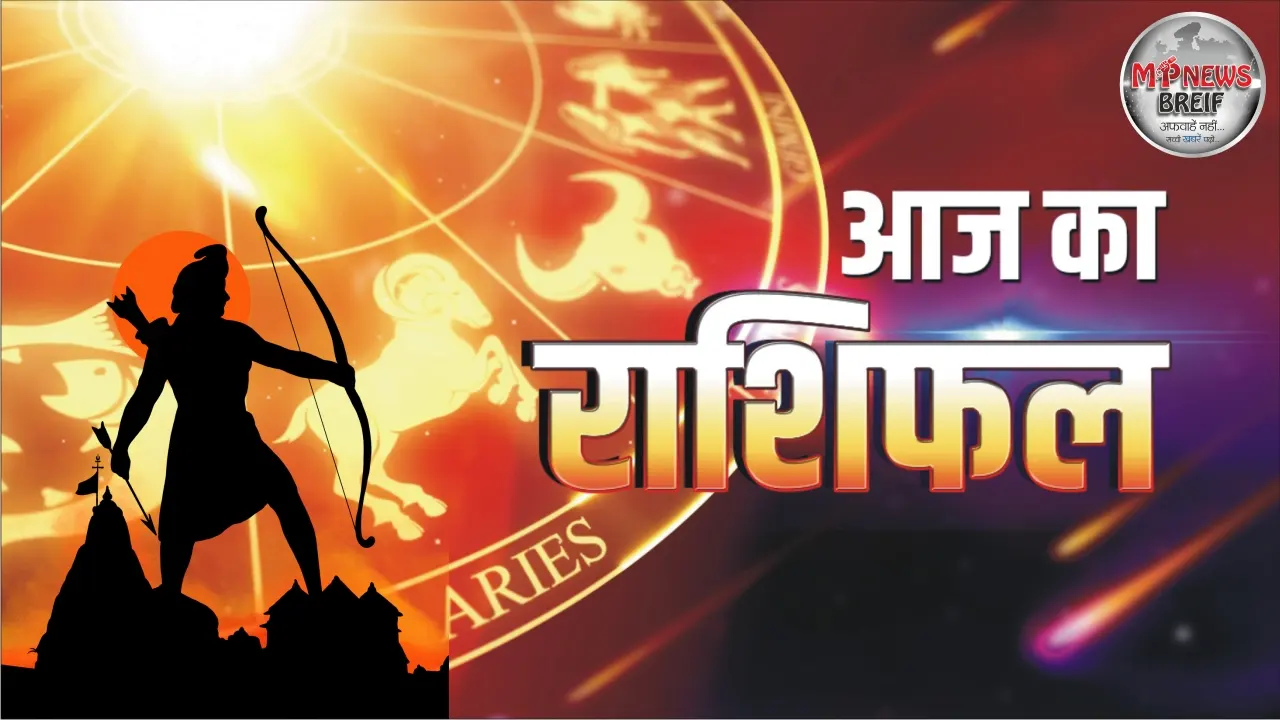 Aaj ka Rashifal