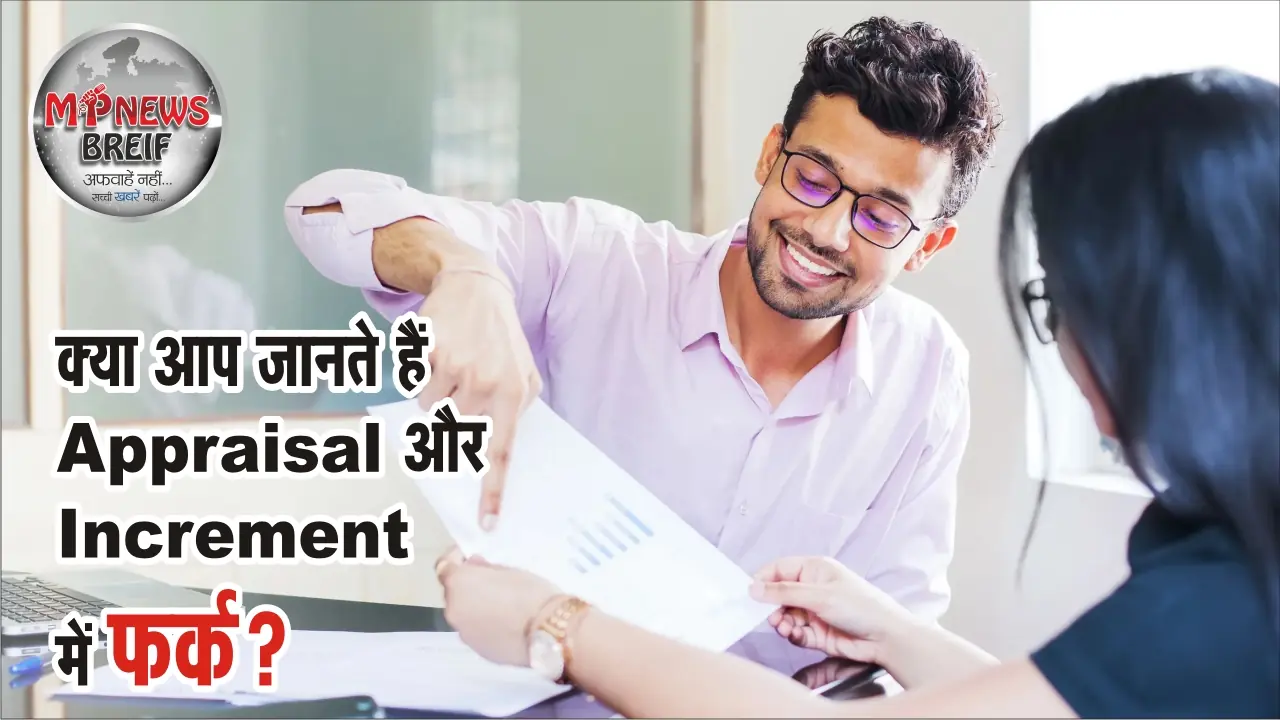 Appraisal vs Increment