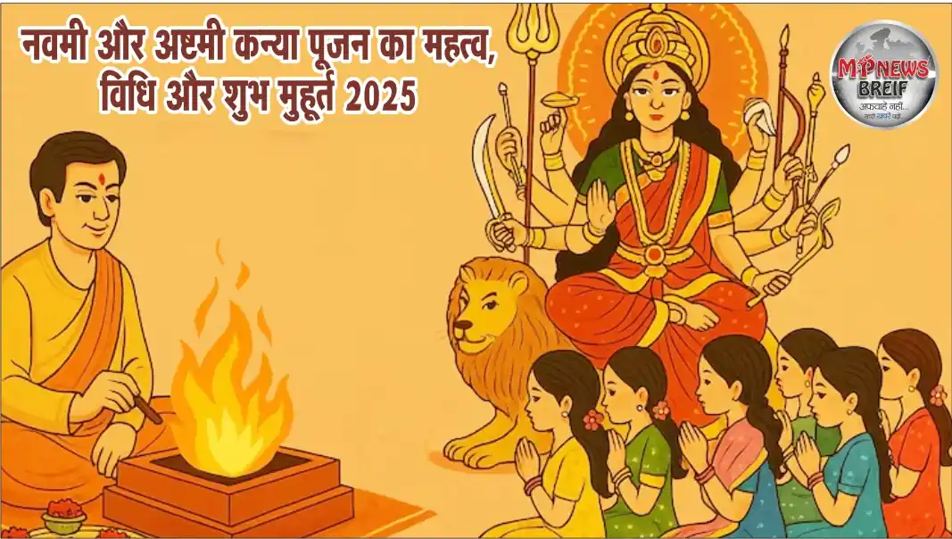 Kanya pujan muhurat 2025
