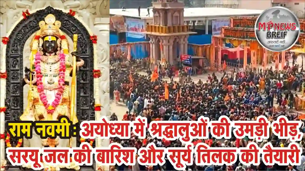 Ayodhya Ramnavmi 2025