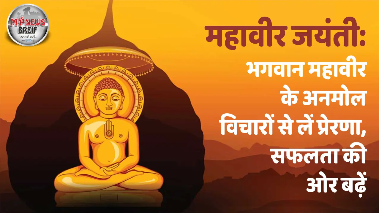 Mahavir Jayanti 2025
