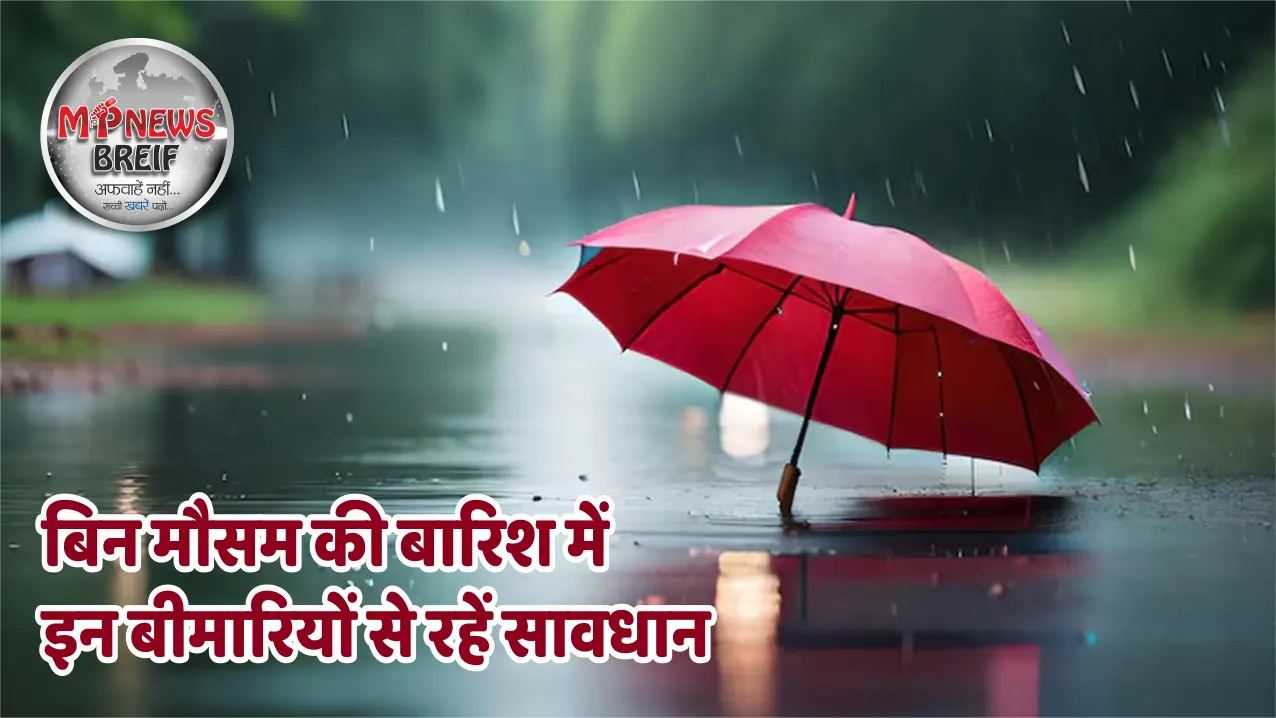 Barish Mein Hone Wali Bimariyan