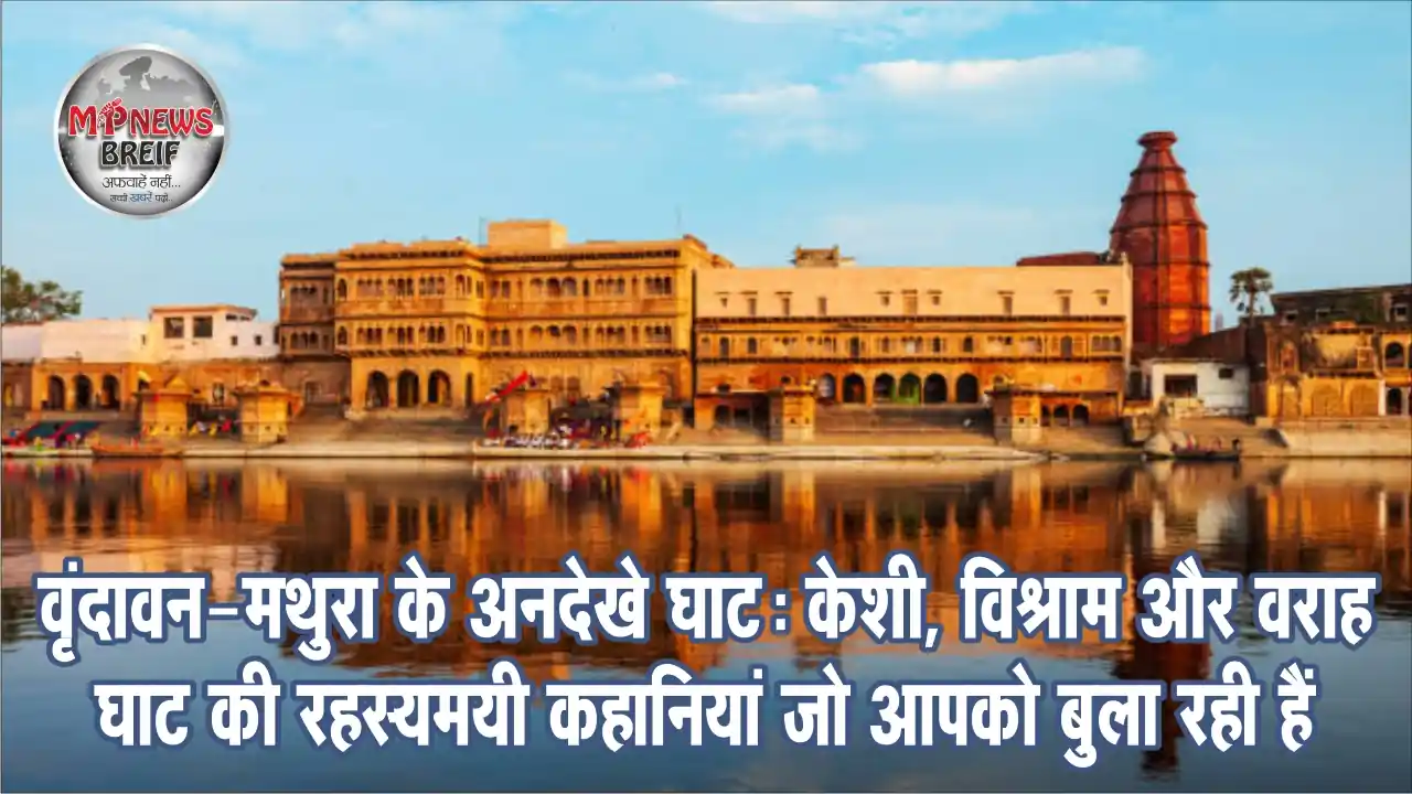 Vrindavan Mathura ke Andekhe Ghat