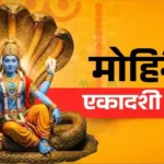 Mohini Ekadashi Chalisa Path 2025