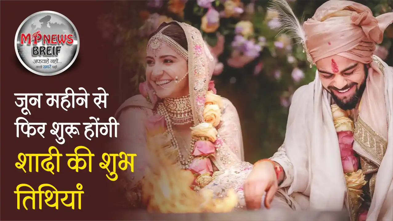 Vivah Muhurat 2025
