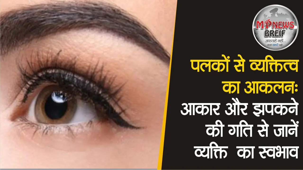 Personality Revealed Through Eyes