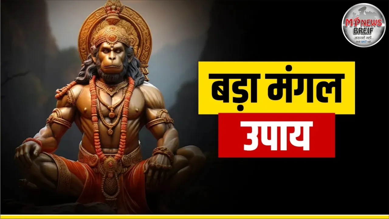 Bada Mangal Upay 2025
