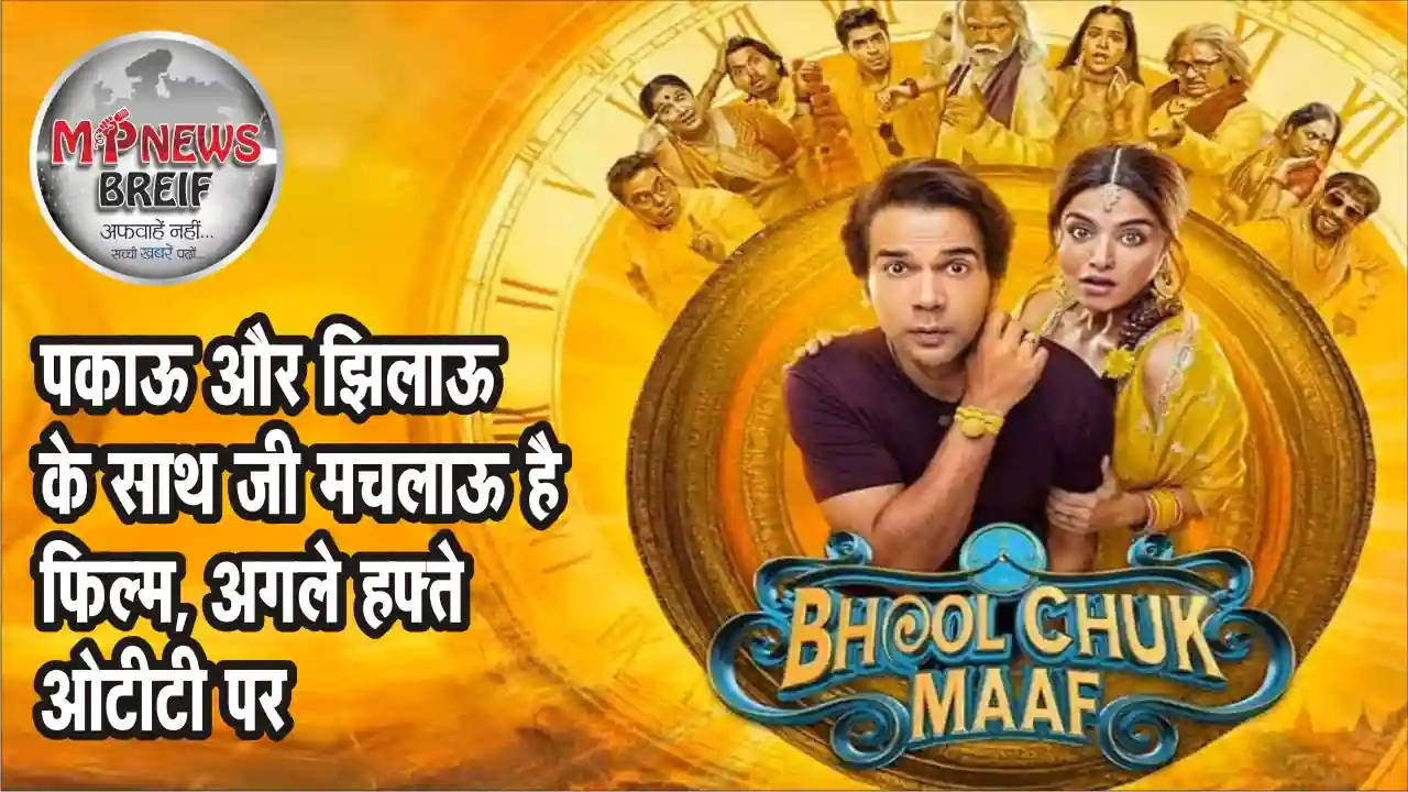 Bhul chuk maaf