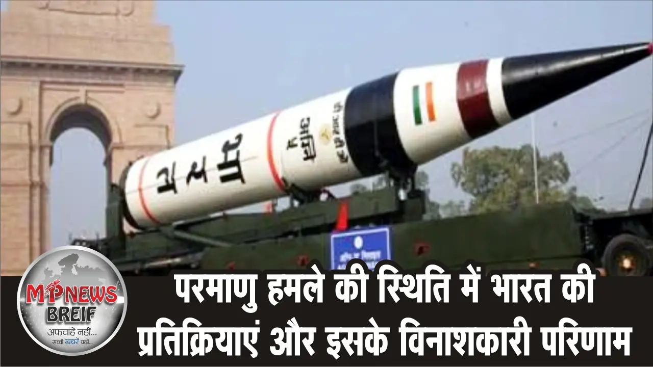India's Nuclear Doctrine and Response to Nuclear Attack
