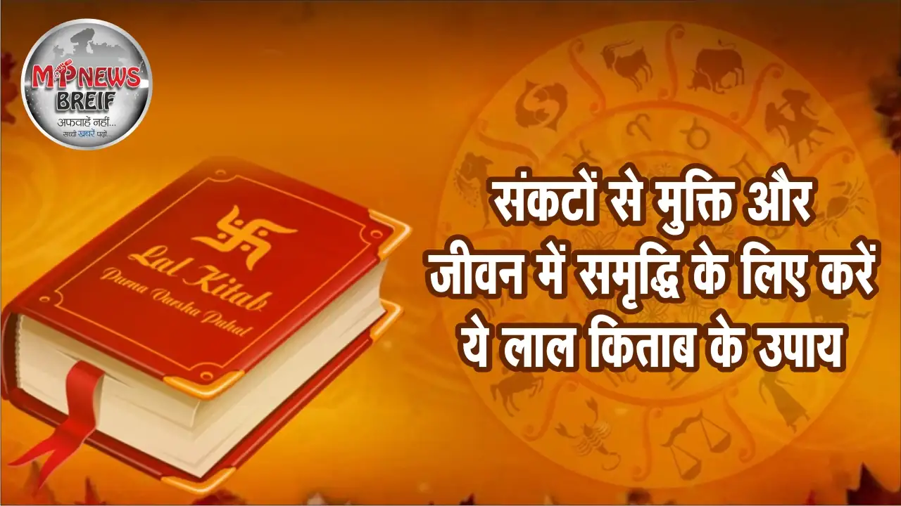 Lal kitab ke upay