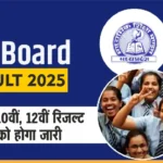 MP Board Result 2025