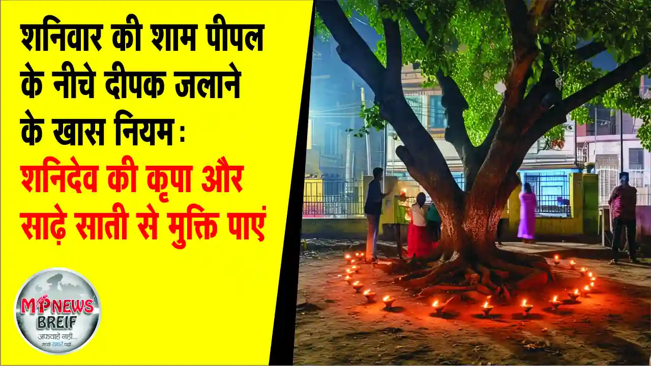 Shaniwar ko Peepal Par Deepak Jalane ke Niyam