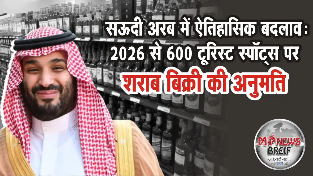 Saudi Arabia alcohol sales policy change