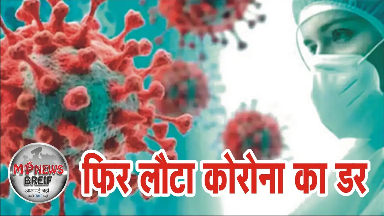 COVID-19 Alert in Ujjain 2025