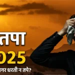 Nautapa 2025 Effects