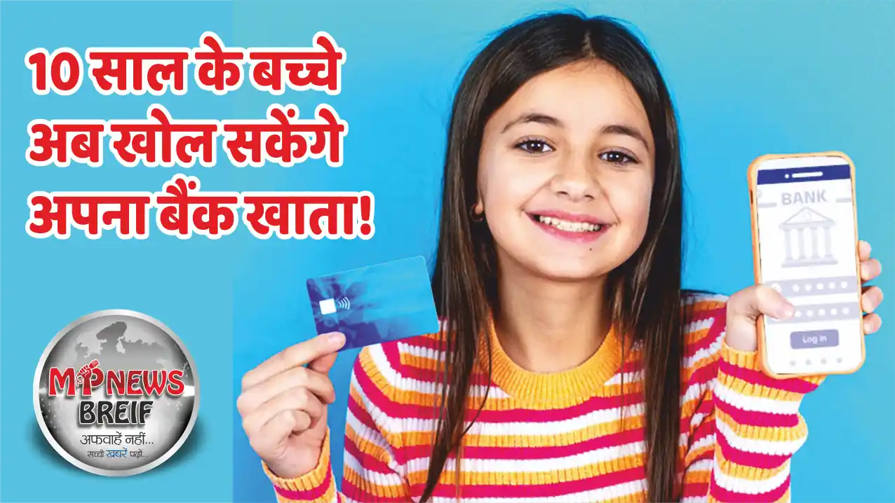 RBI new guidelines for minor bank accounts