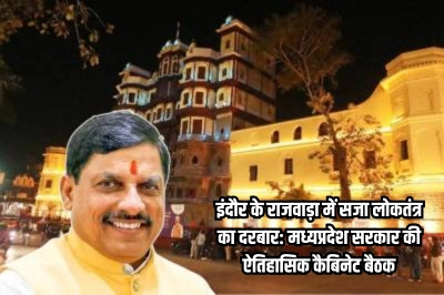 Madhya Pradesh Sarkar ki Cabinet Meeting
