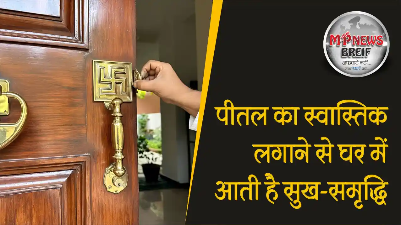 Benefits of brass swastika at home