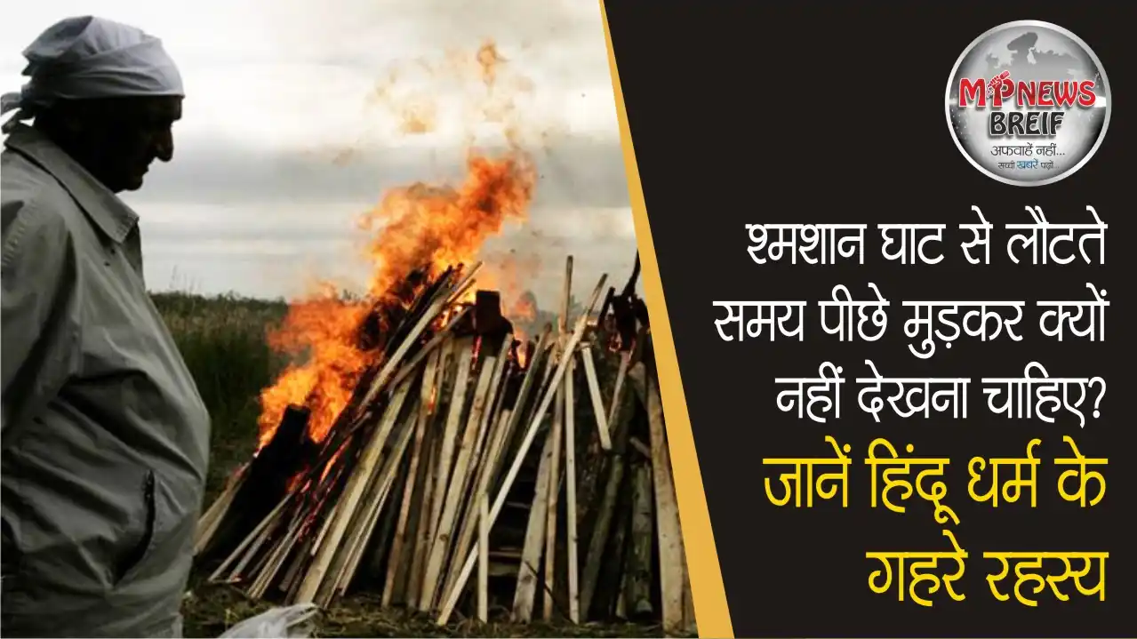 Why not to look back after visiting cremation ground