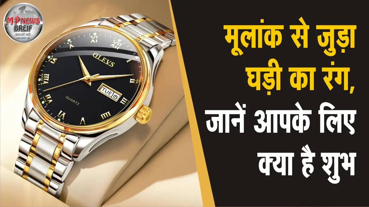 Watch Color For Luck By Numerology Based On Mulank