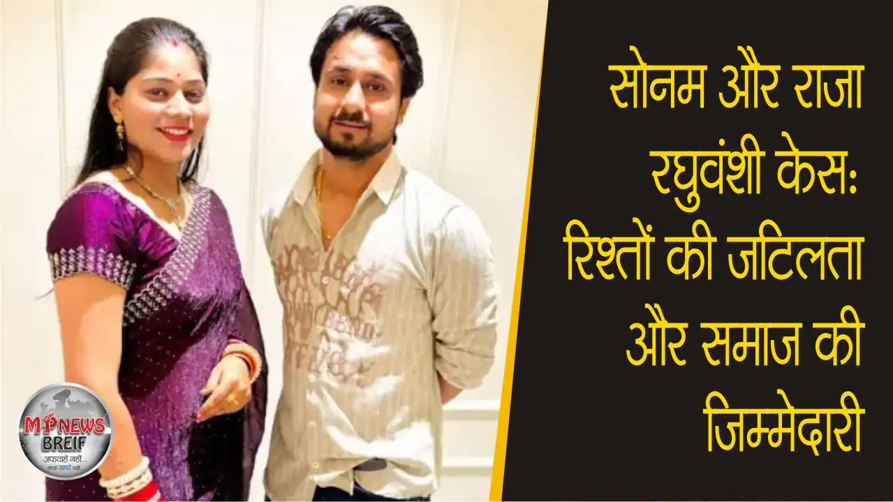 Sonam Aur Raja Case