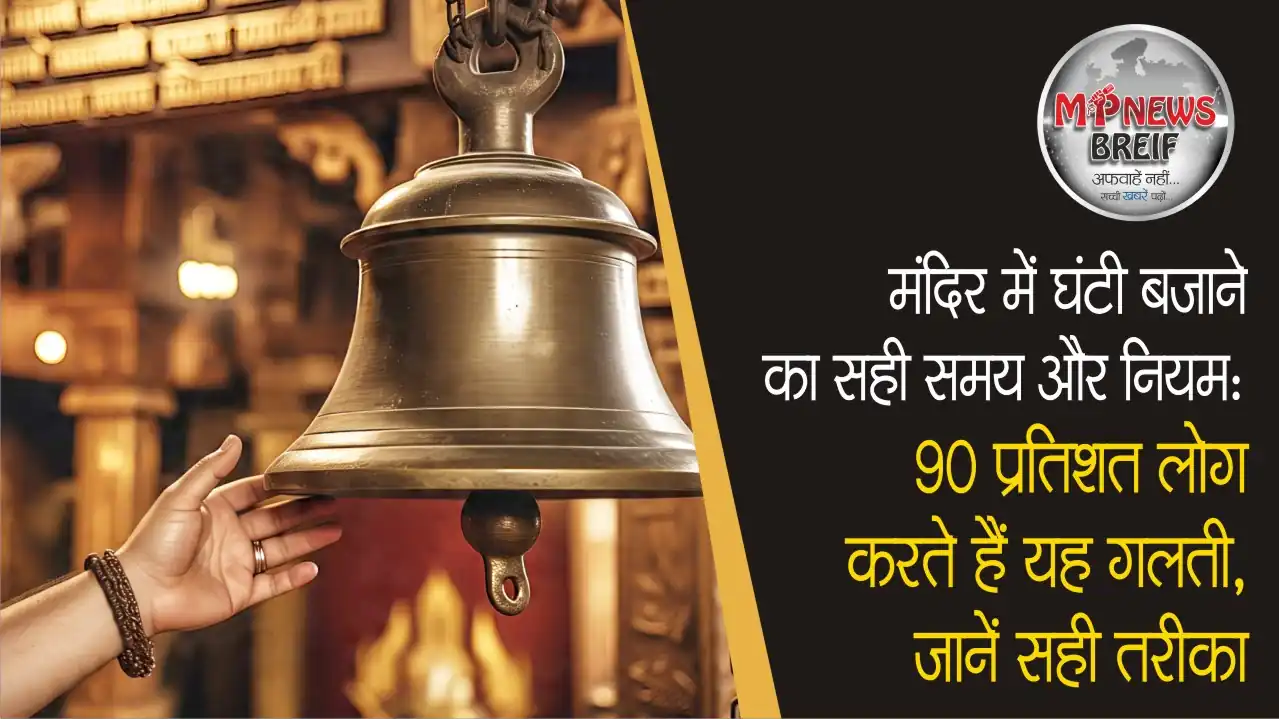Temple Bell Ringing Rules and Significance