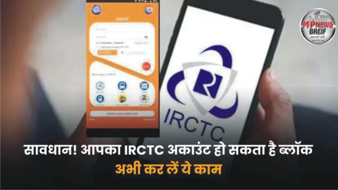 IRCTC Account Suspension Alert