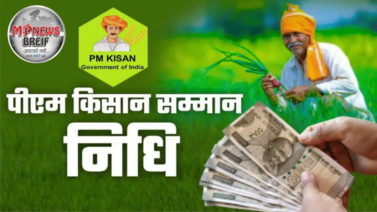 PM Kisan Samman Nidhi Yojana 2025