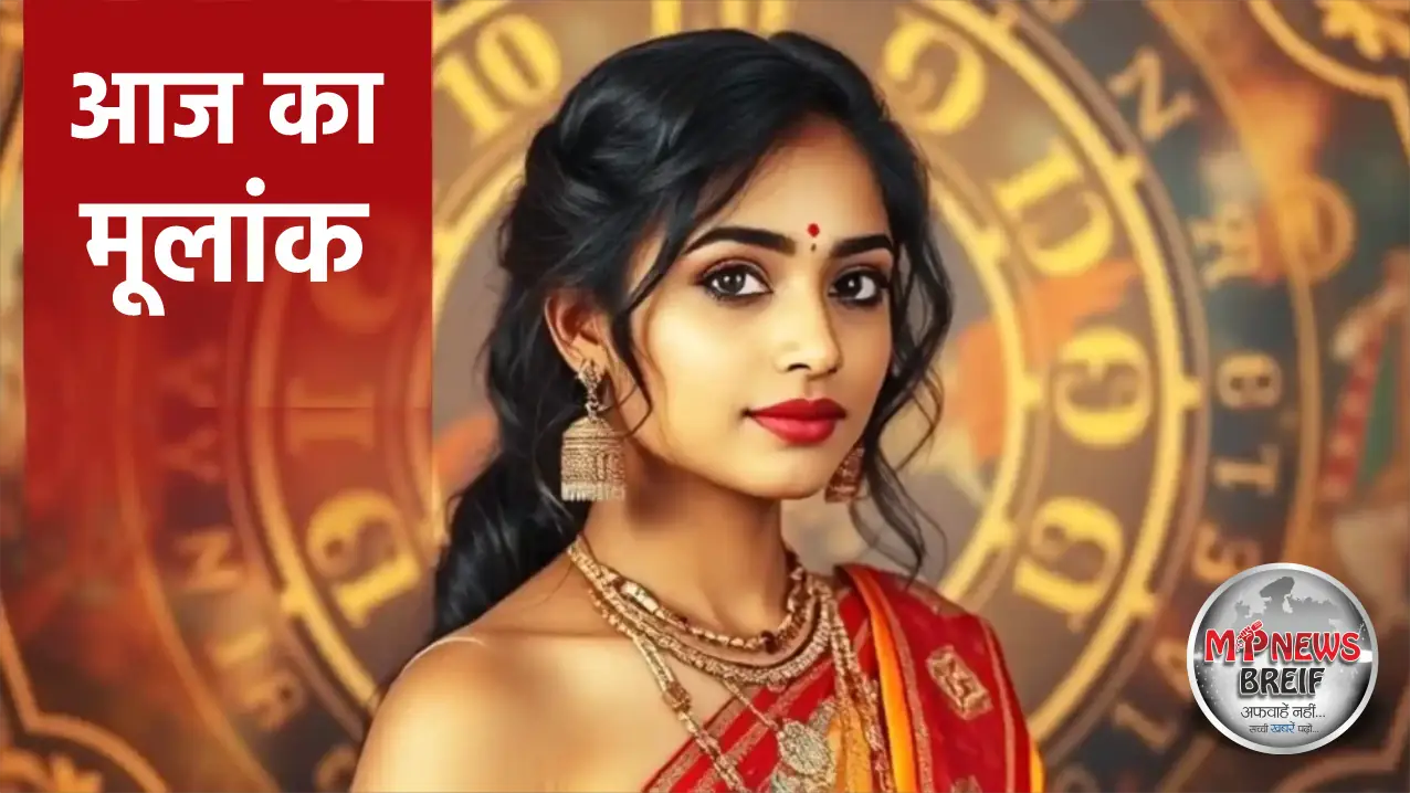 Aaj ka Mulank