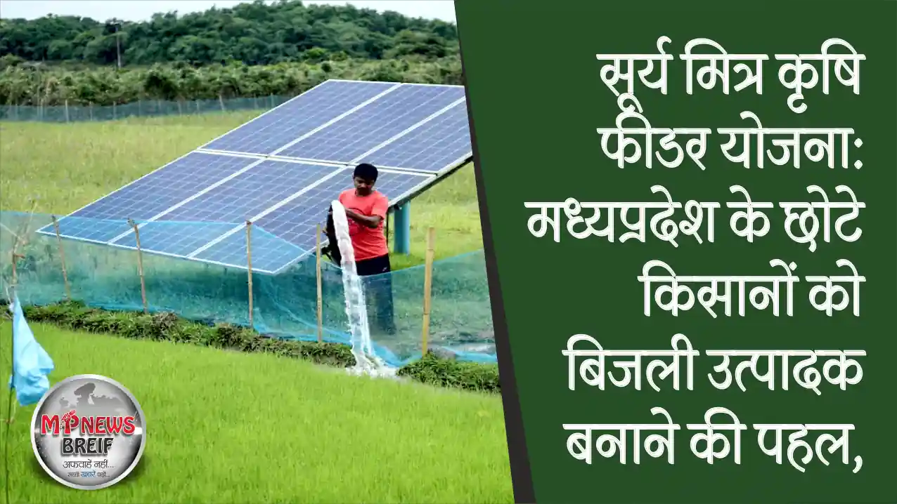 Surya Mitra Agriculture Feeder Scheme