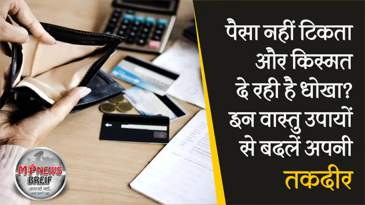 Vastu Tips For Money