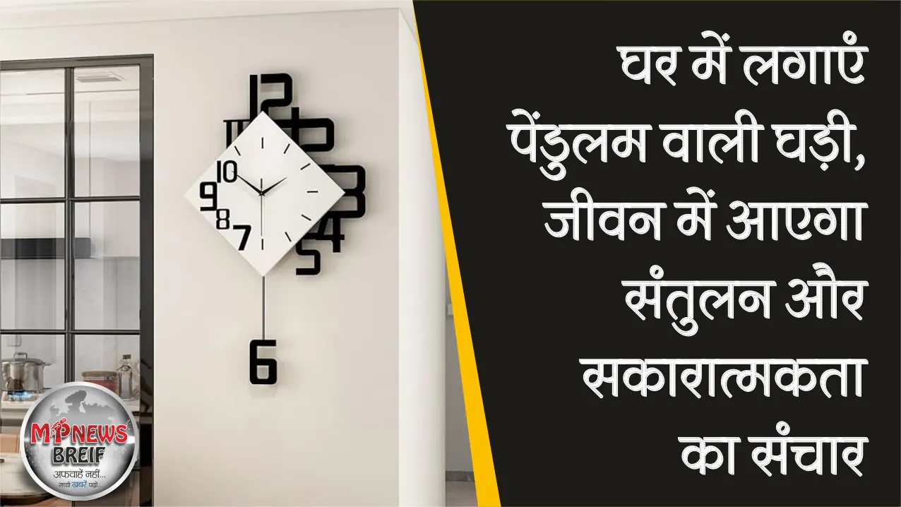 Vastu Benefits of Pendulum Clock