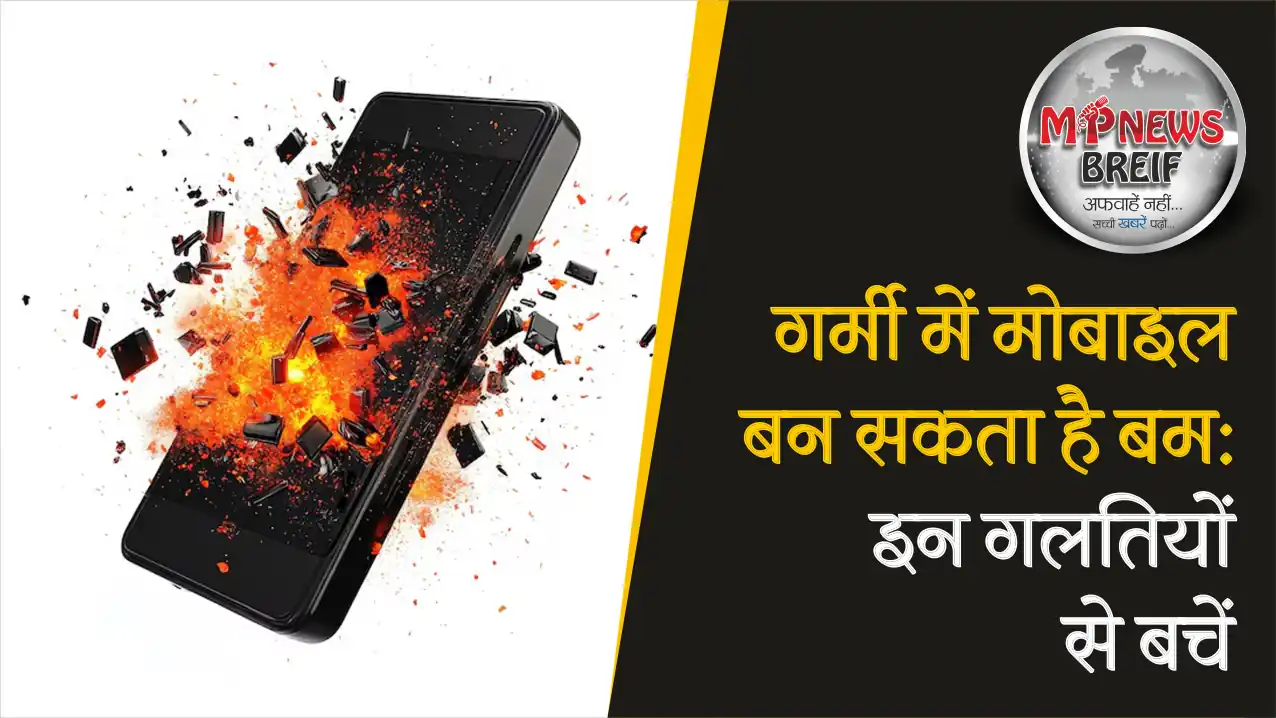 Mobile Phone Explosion Alert