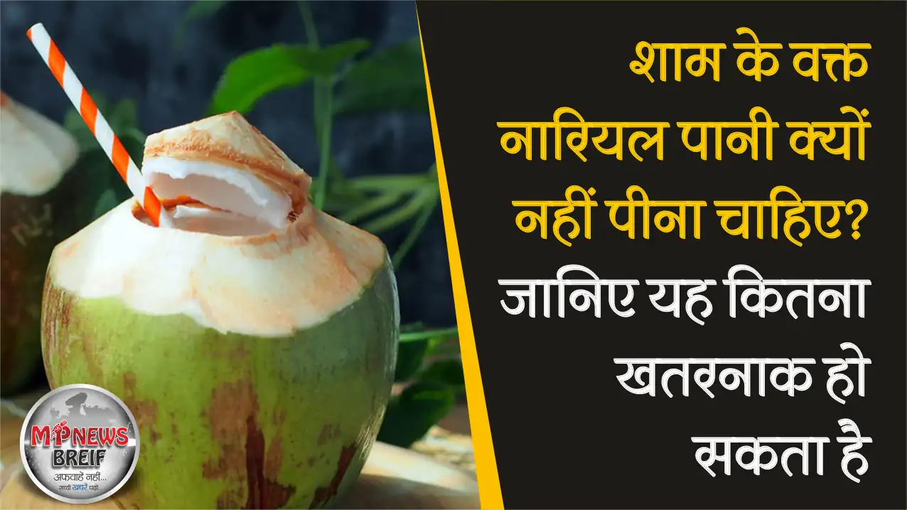 Dangers of Drinking Coconut Water at Night