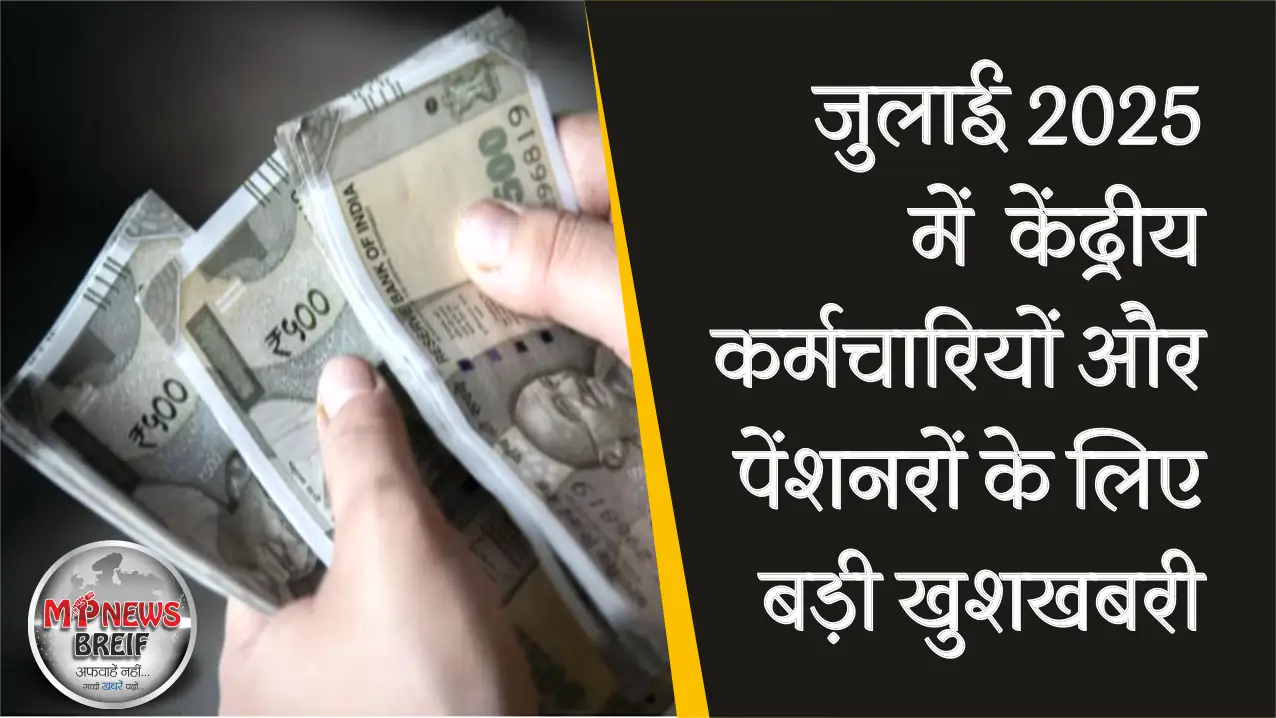 Expected DA Increase for Central Govt Employees in July 2025
