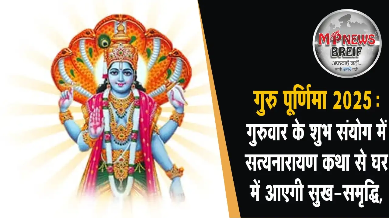 Guru Purnima 2025 Shubh Yog
