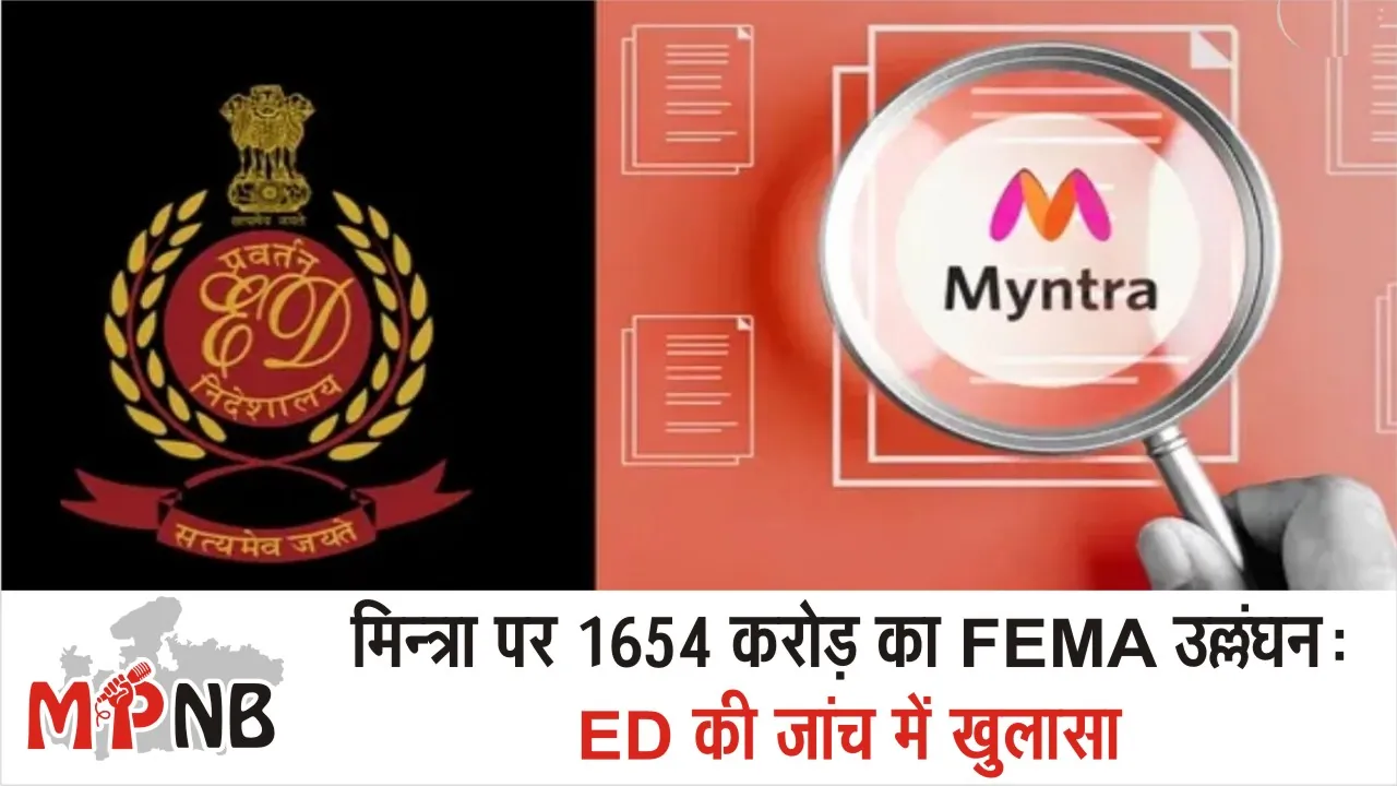 Myntra FDI Violation Case