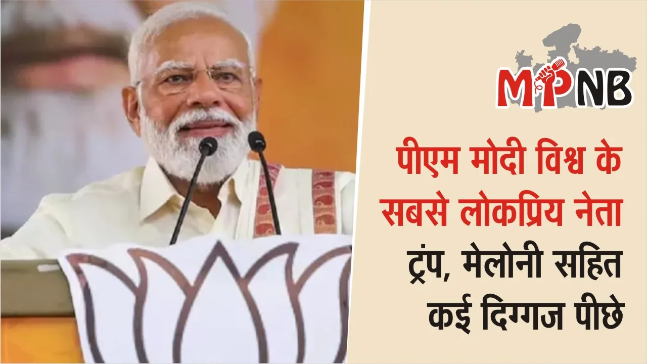 PM Modi 75% approval rating Morning Consult Survey 2025