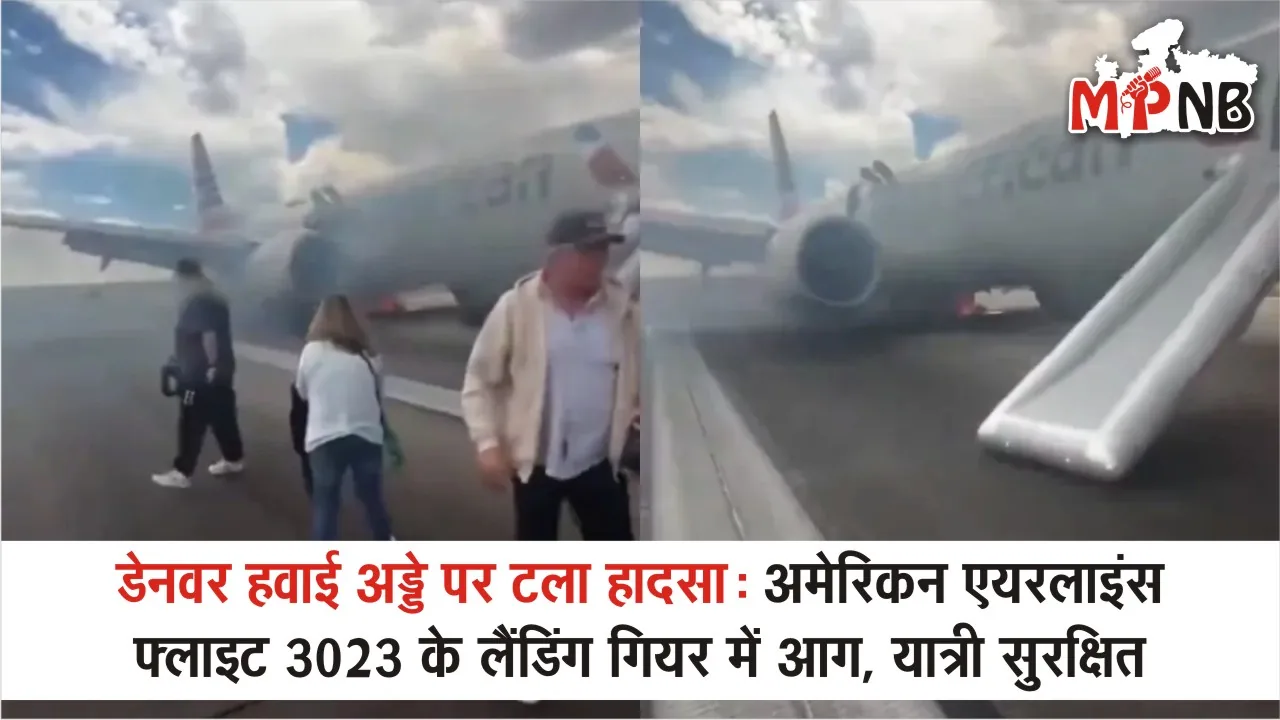 Denver_Airport_Incident