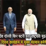 PM Modi Maldives Visit
